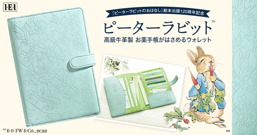 『ピーターラビットのおはなし』絵本出版120周年記念！
絵本のイラストを型押したお薬手帳がはさめるウォレット販売開始