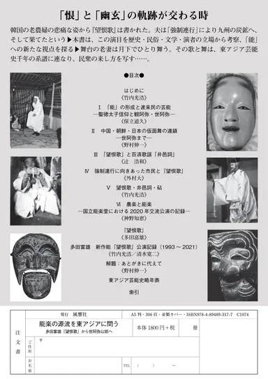 本公演の関連出版本チラシ(裏)