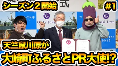 ふるさとPR大使任命