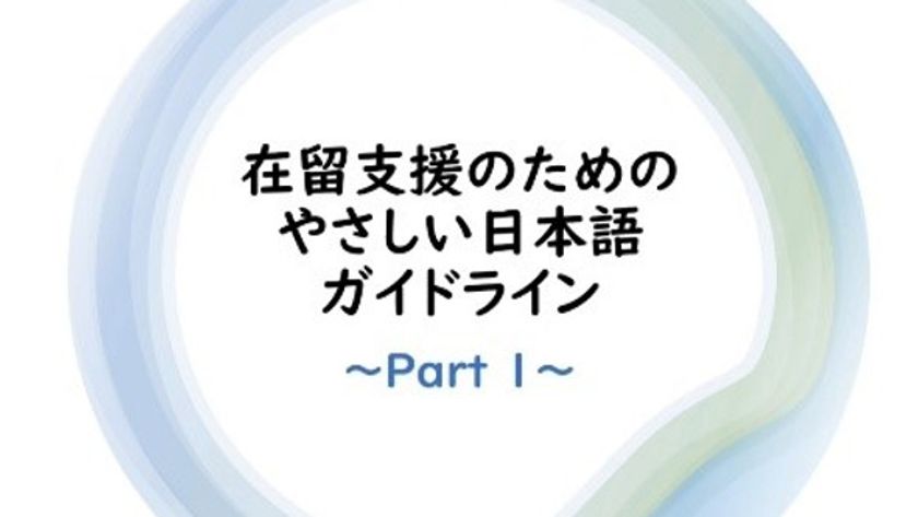 明治大学国際日本学部 山脇啓造ゼミナールが
豊島区職員の「やさしい日本語」研修を担当
