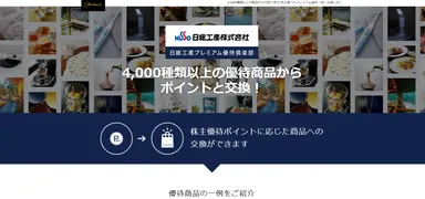 優待画面(イメージ)