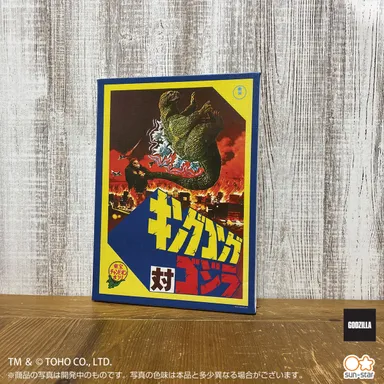 「キングコング対ゴジラ 東宝チャンピオンまつり版」(1977)