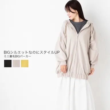 【iriey/アイリー】 50％OFF ミニ裏毛BIGパーカー ￥4,290→￥2,145(税込)