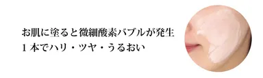 肌にのせるとバブルが発生