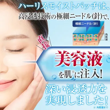 モイストパッチイメージ