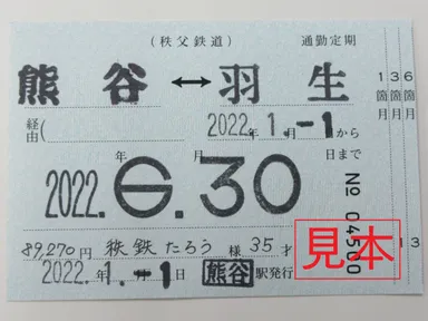 新規通学定期券　イメージ