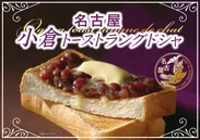 小倉トーストラングドシャ 2
