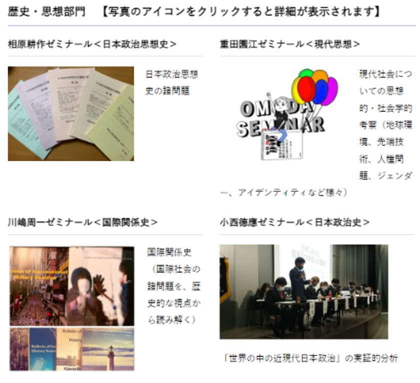 ゼミナール教育に力を入れる明治大学政治経済学部が
約80の多彩なゼミナールを紹介する新たなWEBページをオープン！