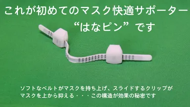 はなピンの形状