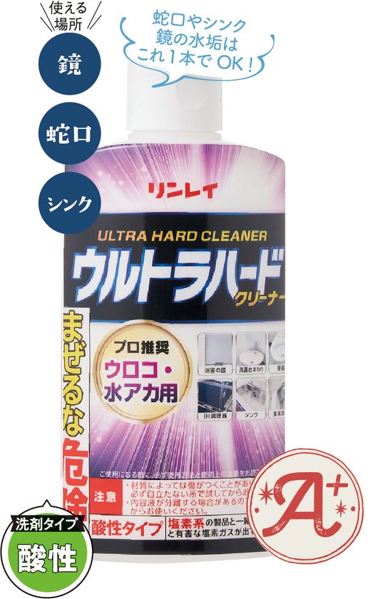 リンレイ ウルトラハードクリーナー ウロコ・水アカ用 260ml