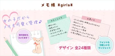 メモ帳ウィジェット *girls*