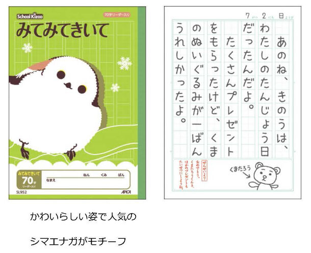 かわいい動物のイラストが特徴の学習帳シリーズ School Kizoo スクールキッズ より新アイテム3種を12月22日より順次発売 日本ノート株式会社のプレスリリース