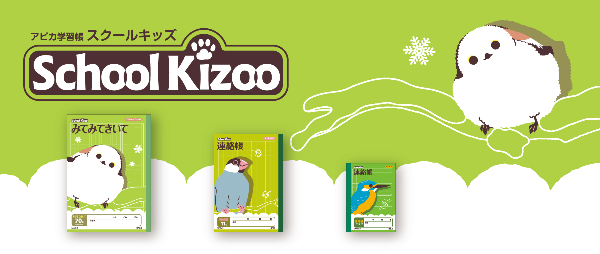 かわいい動物のイラストが特徴の学習帳シリーズ School Kizoo スクール キッズ より新アイテム3種を12月22日より順次発売 日本ノート株式会社のプレスリリース