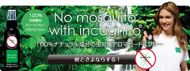 「インコグニート」バナー