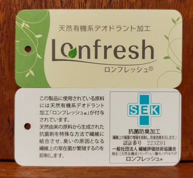 ロンフレッシュ