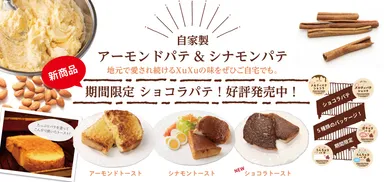 冬季限定新作パテ