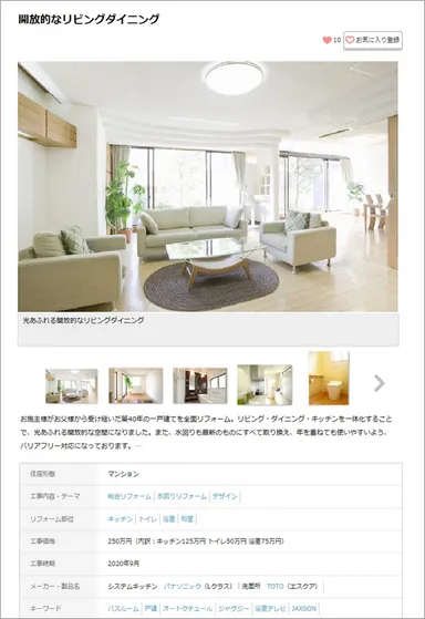 リフォーム事例ページのイメージ