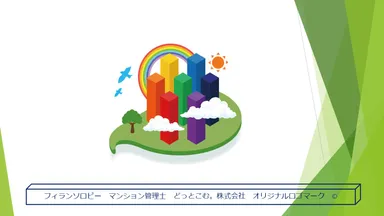 フィランソロピー　マンション管理士　どっとこむ。株式会社　ロゴ(1)