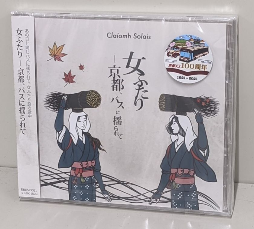 創業100周年記念ソング「女ふたりー京都、バスに揺られて」の
ＣＤを発売します！