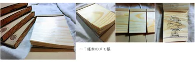 経木のメモ帳