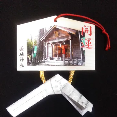 原地神社オリジナル