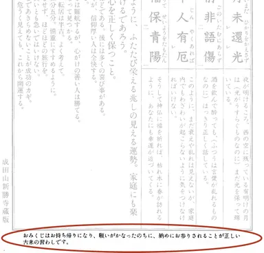 成田山新勝寺おみくじ