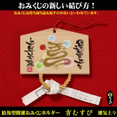 運気上々　上昇気龍