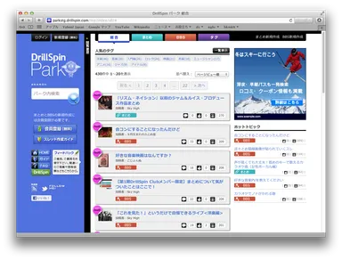 『DrillSpin Park(ドリルスピン・パーク)』画面写真