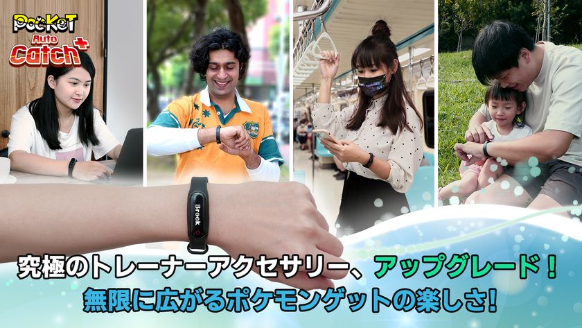 Pokemon Goのサポートアイテム Brook Pocketシリーズの最新版が登場 オートキャッチプラス 12 販売開始 Brook Design Llc のプレスリリース Pokemon Goのサポートアイテム Brook Pocketシリーズの最新版が登場 オートキャッチプラス 12 販売開始 Brook Design Llc のプレスリリース