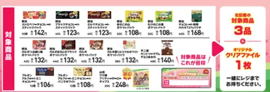 A4クリアファイル対象商品