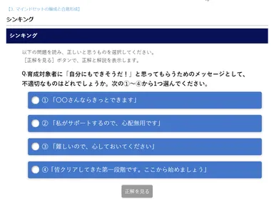 第3章「マインドセットの醸成と合意形成」