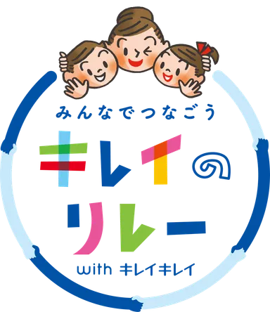 キレイのリレーのロゴ