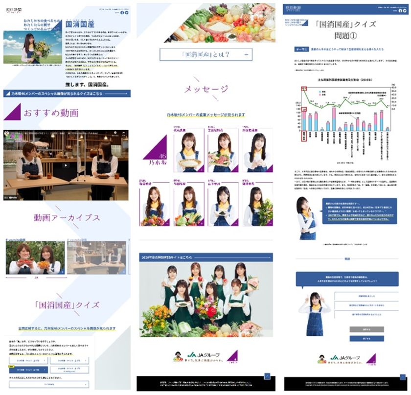 乃木坂46が登場する特設WEBサイトのクイズ第４弾公開