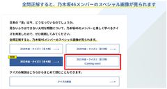 クイズ第４弾へのアクセス