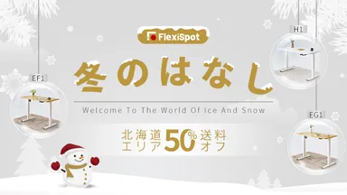 冬のはなし　北海道送料50％OFF
