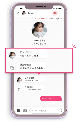 テキストチャットも翻訳付きだから安心！