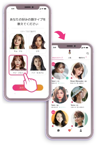 あなたの好みのタイプが優先的に表示されます♪