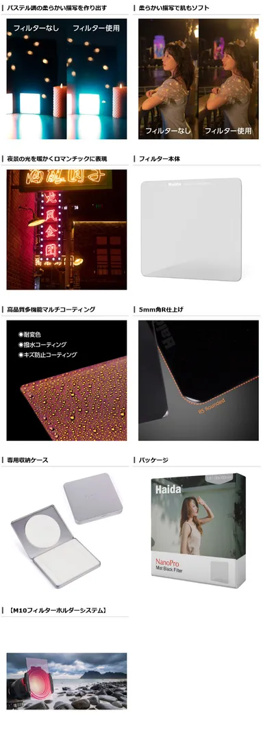 Haida（ハイダ）ナノプロ ミストブラック 1/8 ソフトフィルター 100×100mm 角型フィルター 商品詳細