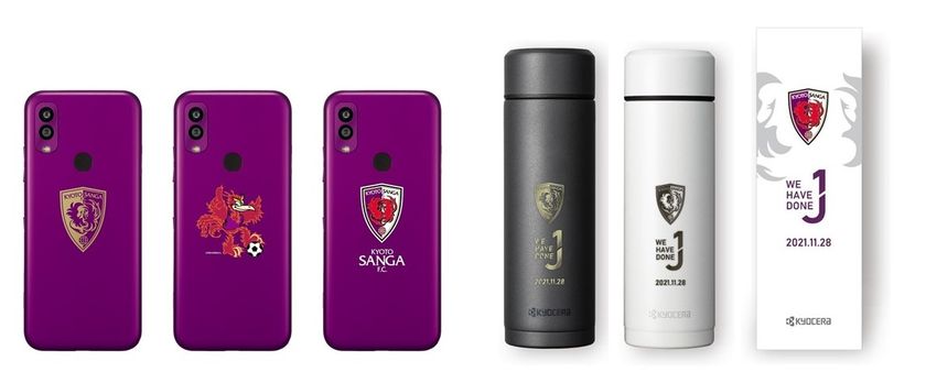 京都サンガF.C.J1昇格記念
京セラ製オリジナルスマートフォンとCERAMUGボトルを
京都サンガF.C.オフィシャルオンラインショップで販売
