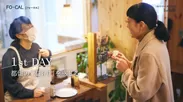 「旅色FO-CAL」山梨県都留市特集　1泊2日の旅：板谷由夏さん