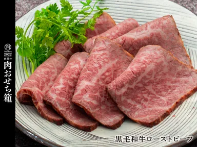 黒毛和牛ローストビーフ