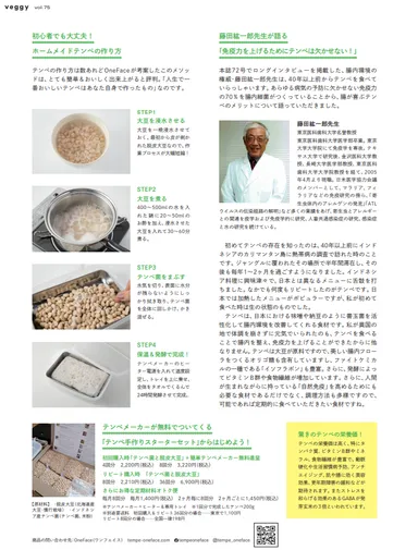 雑誌veggy掲載画像
