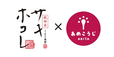 サキホコレ×あめこうじ