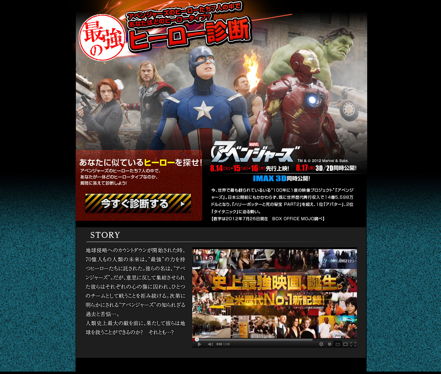 Biglobeが映画 アベンジャーズ 公開を記念して 最強のヒーロー診断 特集を開始 Biglobeのプレスリリース