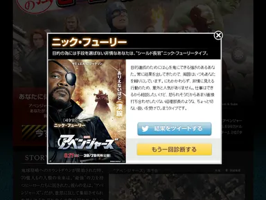 “最強のヒーロー診断”結果ページ