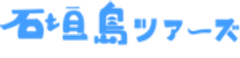 石垣島ツアーズ(株式会社ShumMaKe)のロゴ