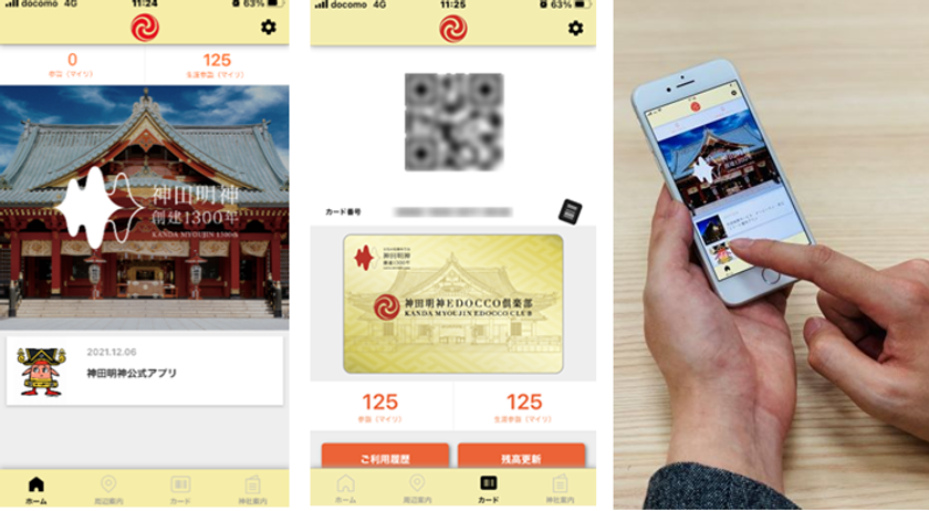 “「参詣（マイリ）」を貯めよう！”
神田明神の公式スマホアプリ「神田明神EDOCCO倶楽部」を提供
