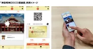 神田明神公式アプリ「神田明神EDOCCO倶楽部」を提供