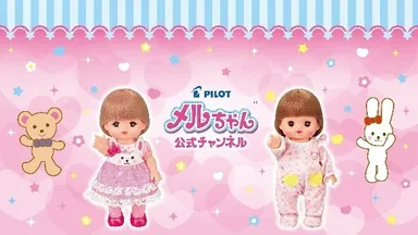 メルちゃん公式チャンネル
