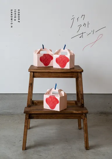 テイクアウト限定商品です